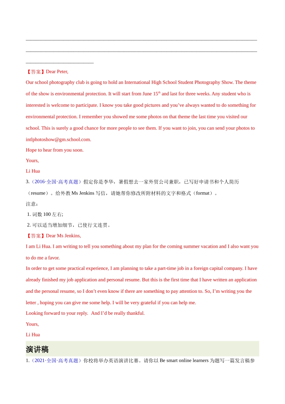 专题10-求助信&演讲稿&通知 高考真题汇编16篇（解析版）（高考新题型）.docx_第2页