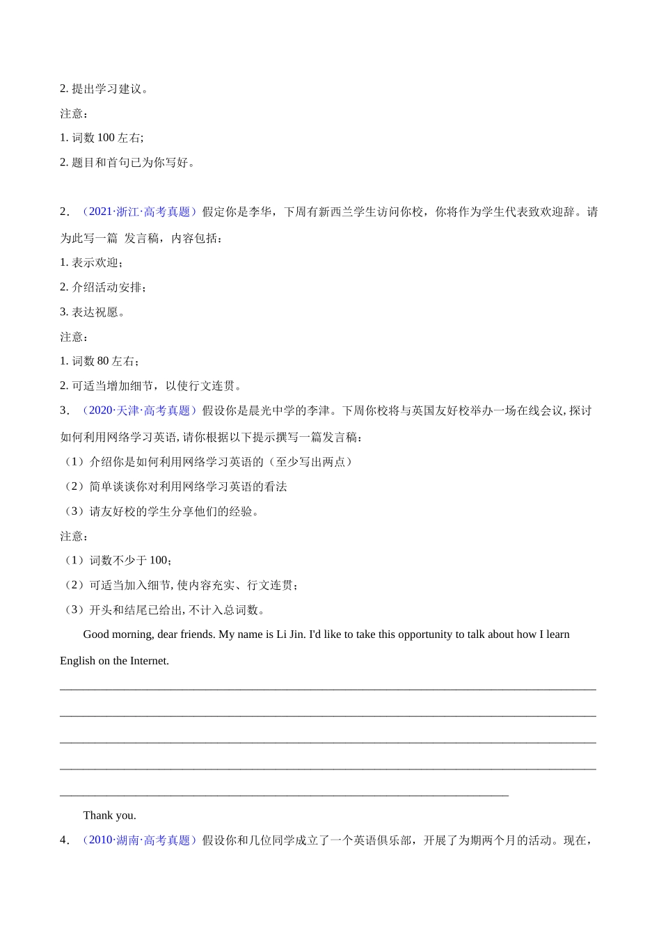 专题10-求助信&演讲稿&通知 高考真题汇编16篇（原卷版）（高考新题型）.docx_第2页