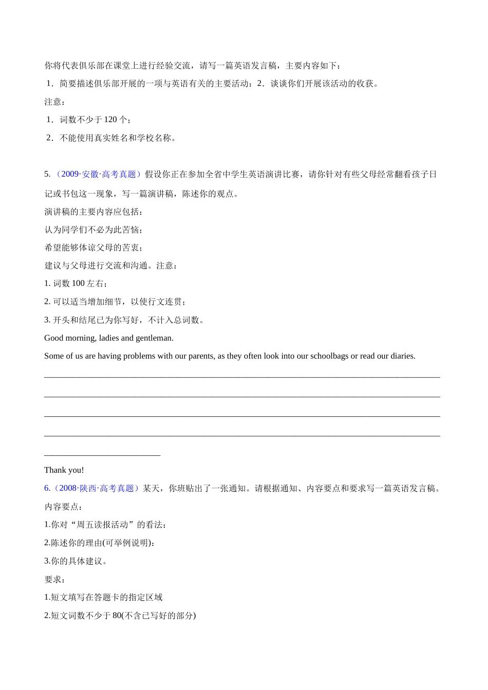 专题10-求助信&演讲稿&通知 高考真题汇编16篇（原卷版）（高考新题型）.docx_第3页