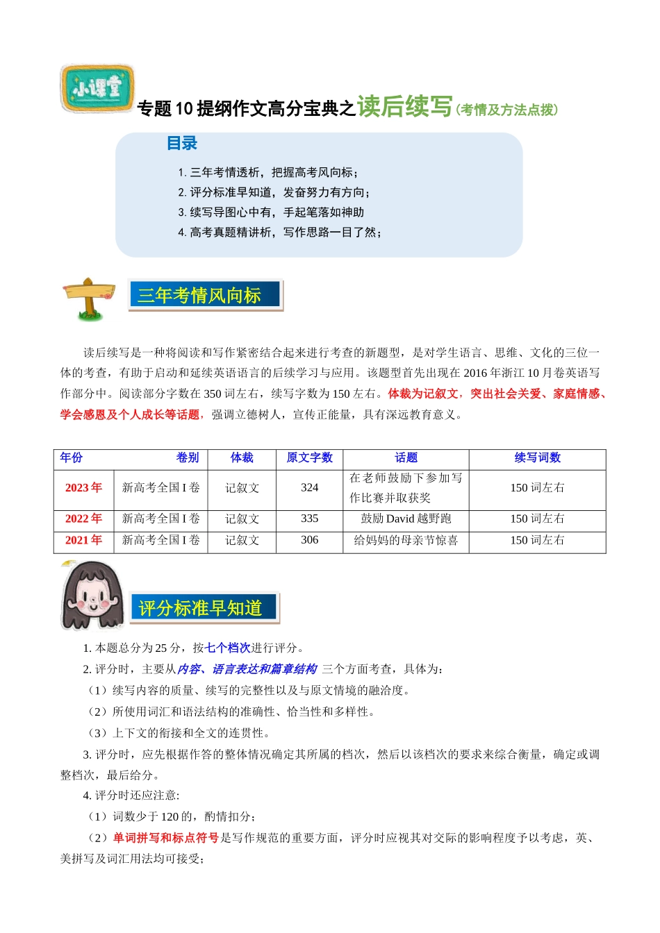 专题10提纲作文高分宝典之读后续写(考情及方法点拨)讲义-.docx_第1页