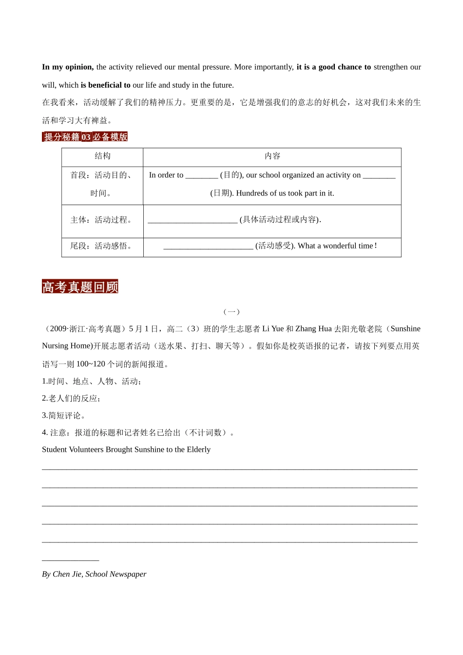 专题10应用文写作之报道（解析版）-（全国通用）.docx_第3页