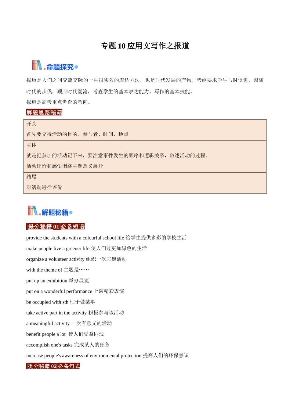 专题10应用文写作之报道（原卷版）-（全国通用）.docx_第1页