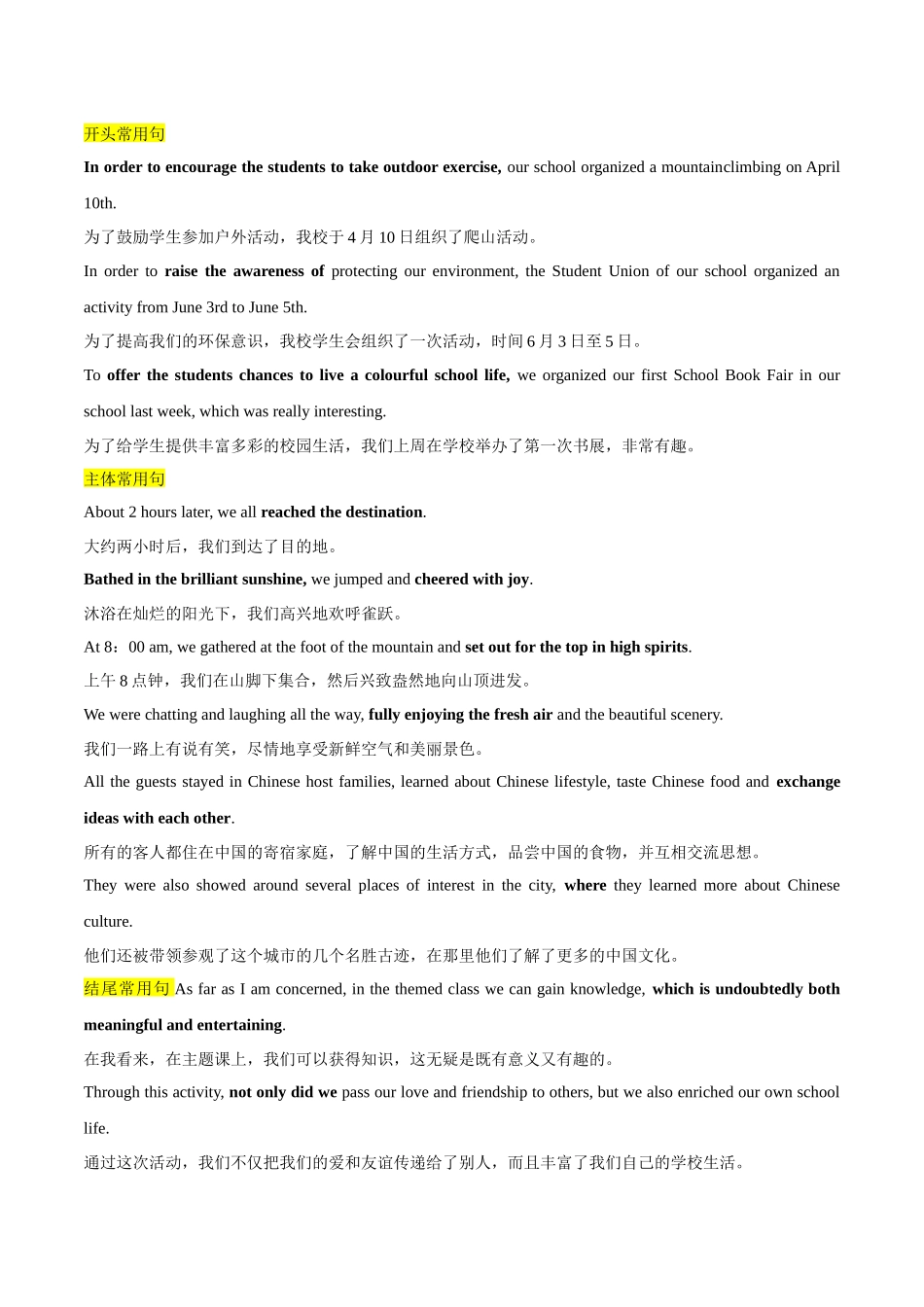 专题10应用文写作之报道（原卷版）-（全国通用）.docx_第2页