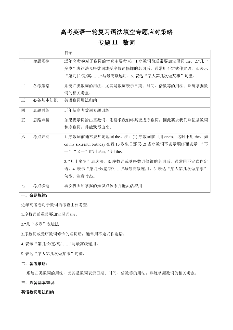 专题11   数词（解析版）.docx_第1页