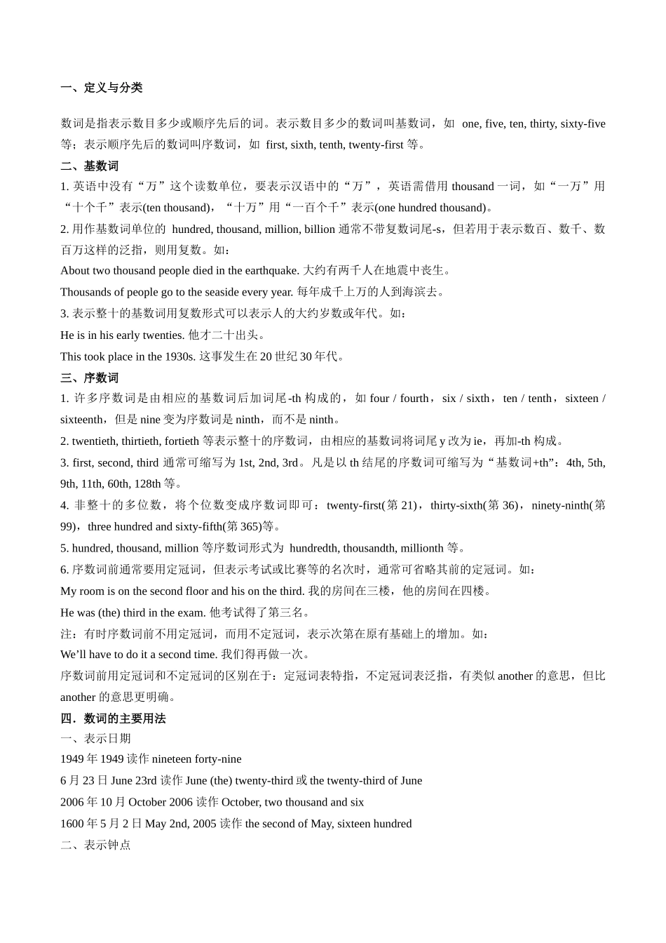 专题11   数词（解析版）.docx_第2页