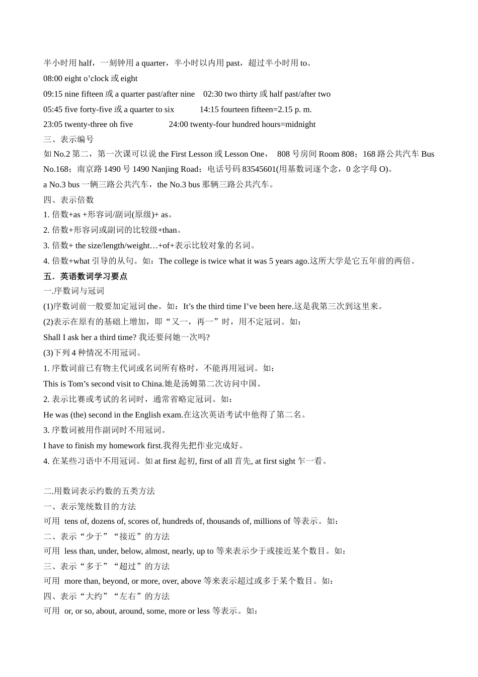 专题11   数词（解析版）.docx_第3页