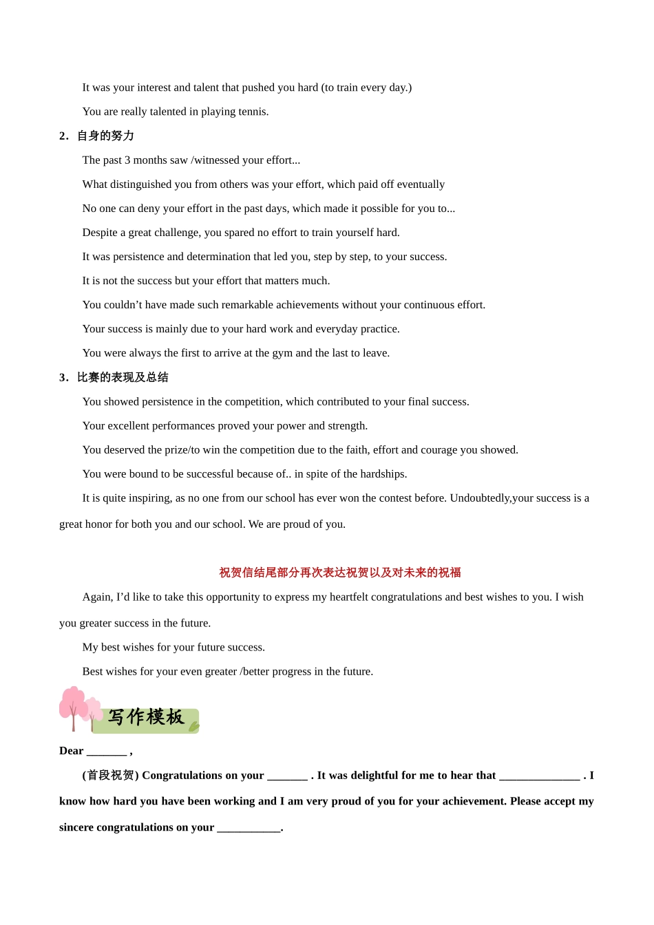 专题11   应用文之祝贺信--(新高考专用)  .docx_第2页