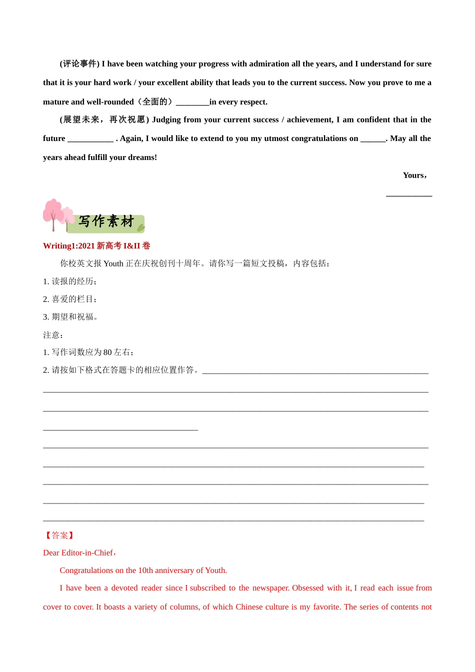 专题11   应用文之祝贺信--(新高考专用)  .docx_第3页