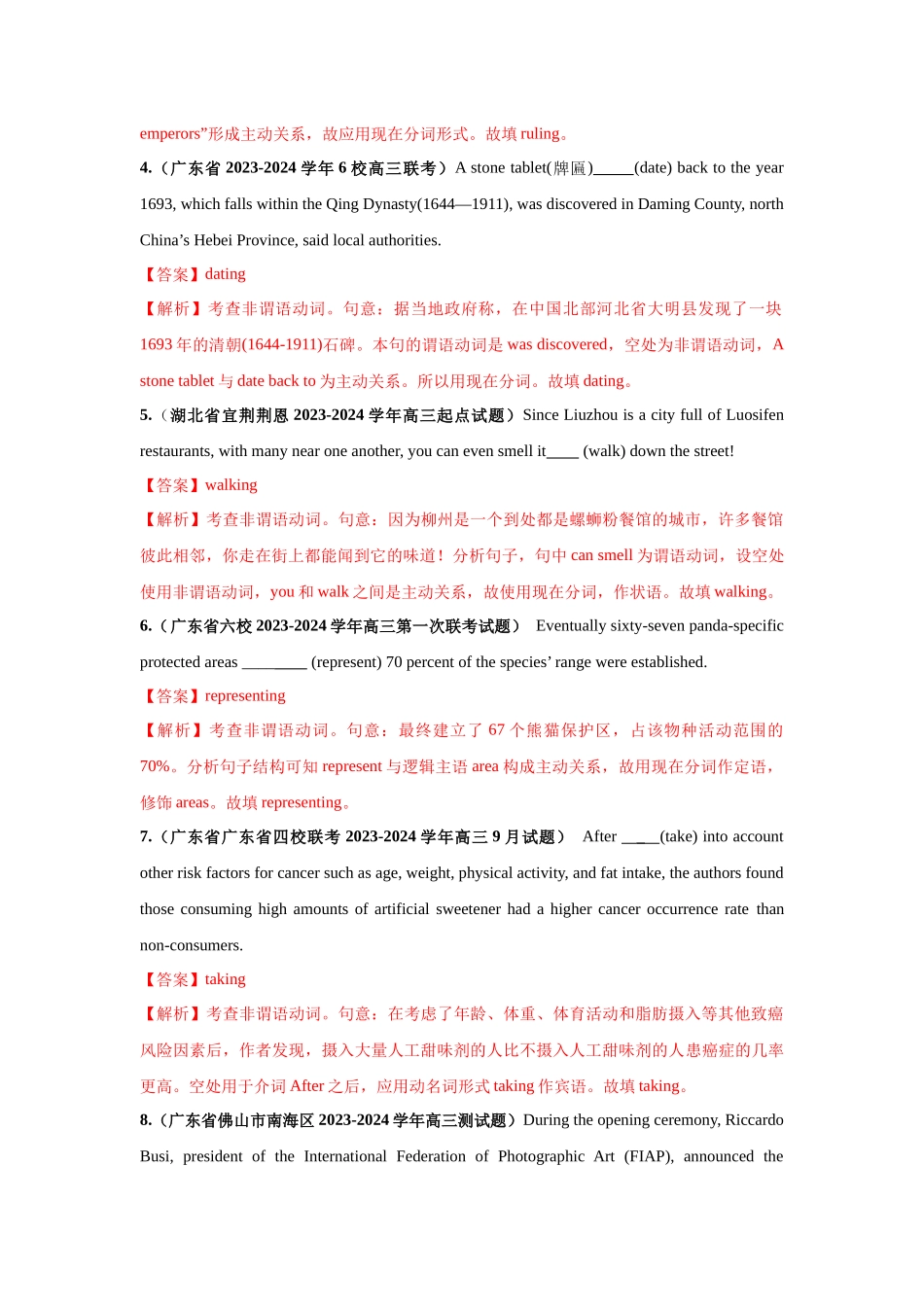 专题11  非谓语动词之现在分词和动名词-（解析版）.docx_第2页