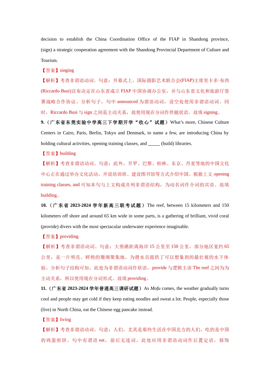 专题11  非谓语动词之现在分词和动名词-（解析版）.docx_第3页