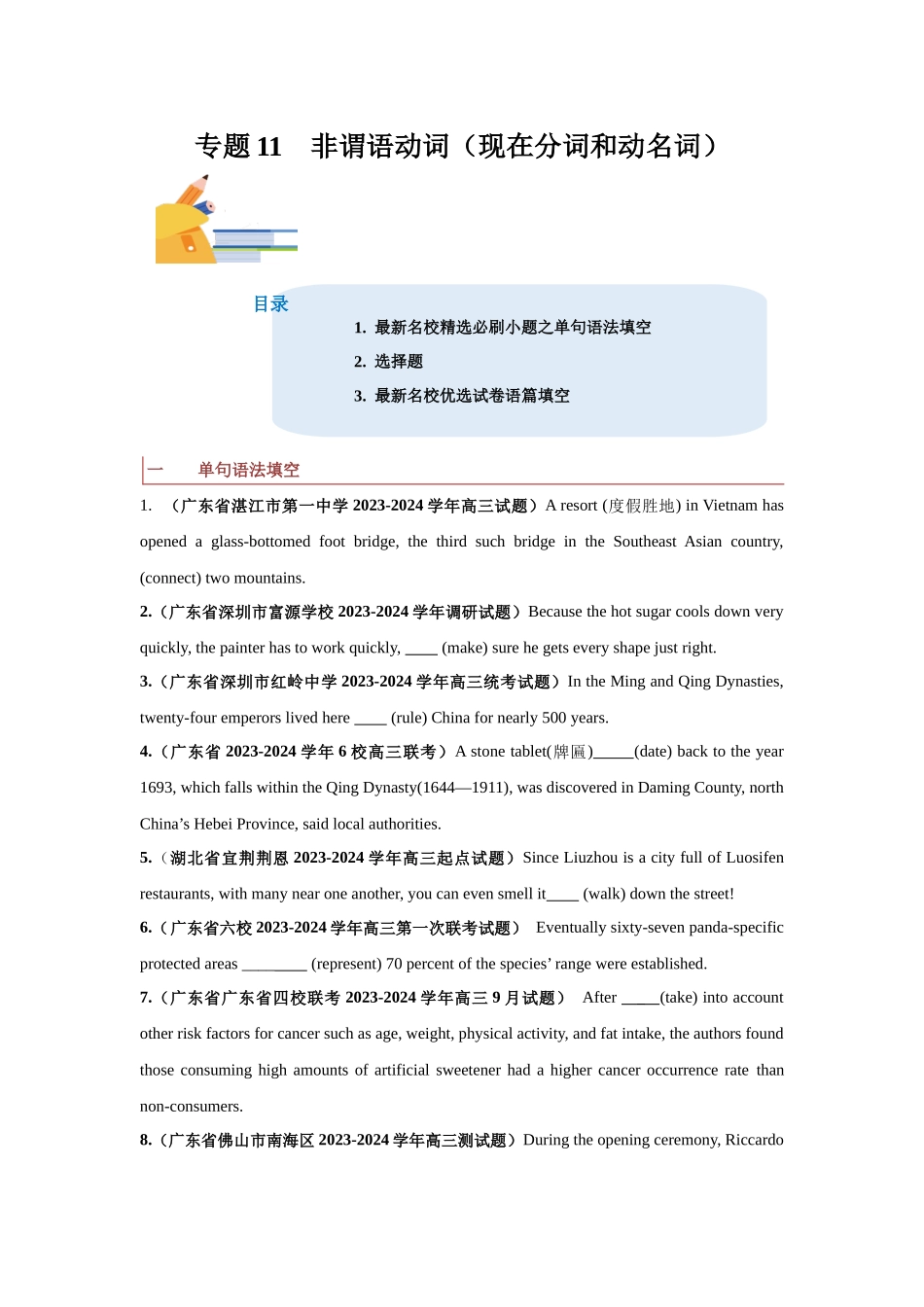 专题11  非谓语动词之现在分词和动名词-（原卷版）.docx_第1页