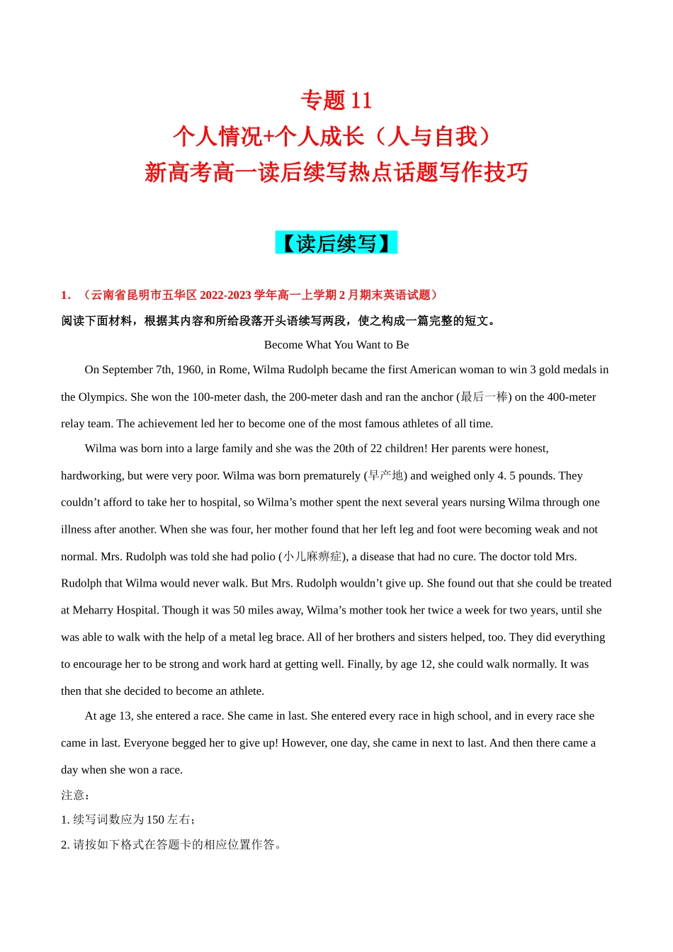 专题11 个人情况+个人成长(人与自我).docx_第1页