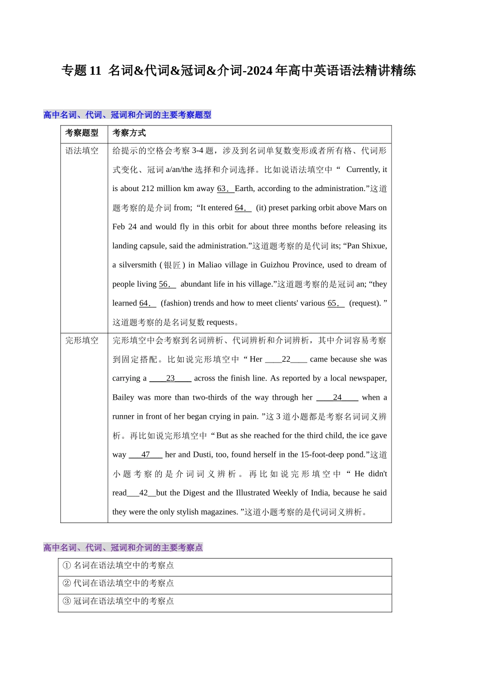 专题11  名词&代词&冠词&介词.docx_第1页
