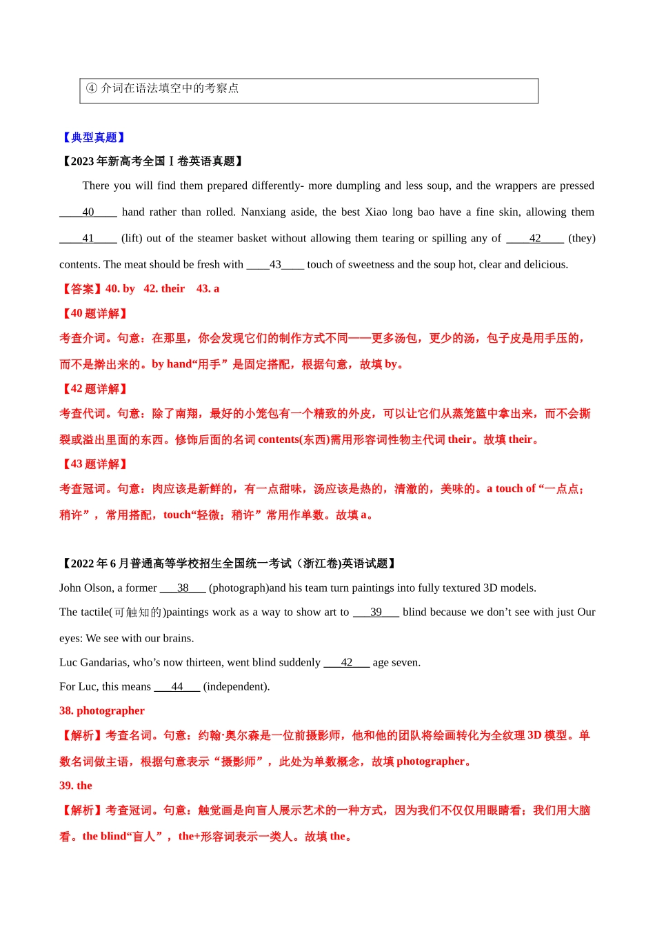 专题11  名词&代词&冠词&介词.docx_第2页