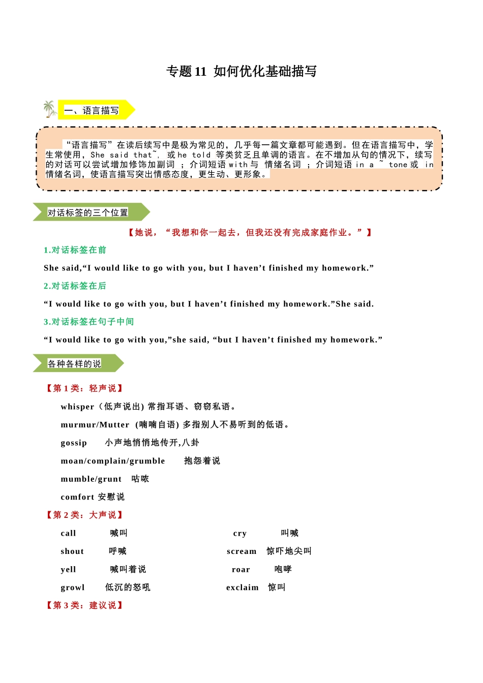 专题11  如何优化基础描写 -   .docx_第1页