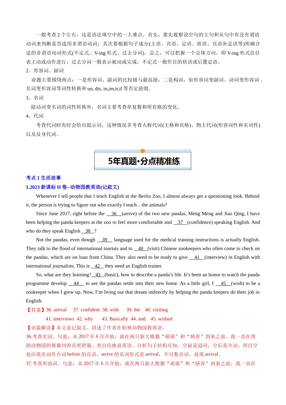 专题11  语法填空（记叙文&说明文）(新高考专用)(解析版).docx_第2页