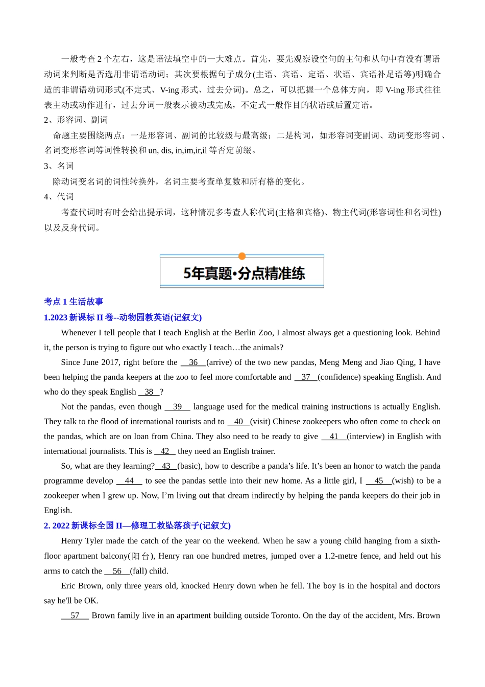 专题11  语法填空（记叙文&说明文）(新高考专用)(原卷版).docx_第2页