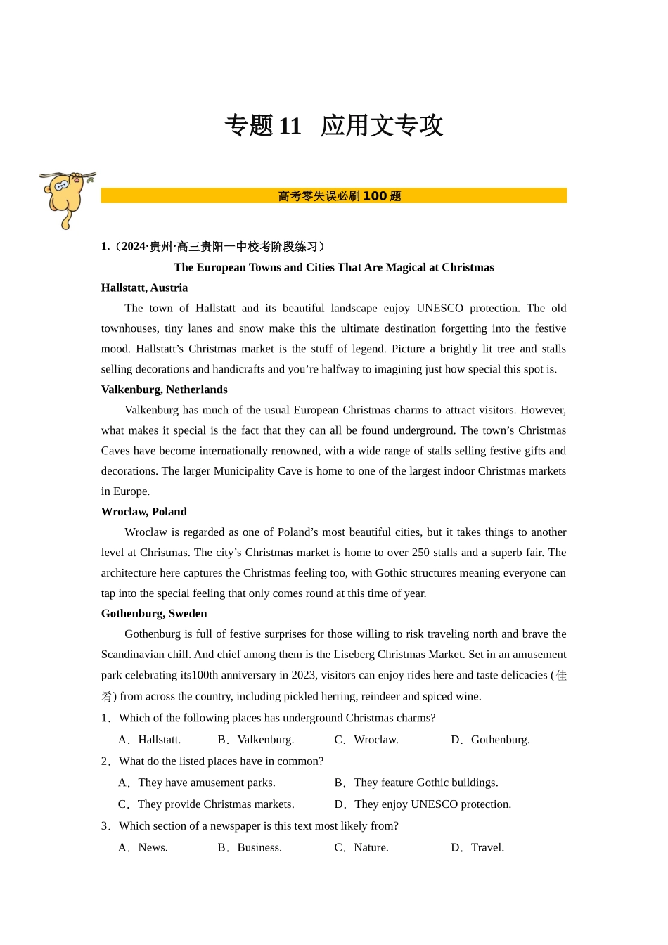 专题11  阅读理解（应用文专攻20篇）（解析版）.docx_第1页