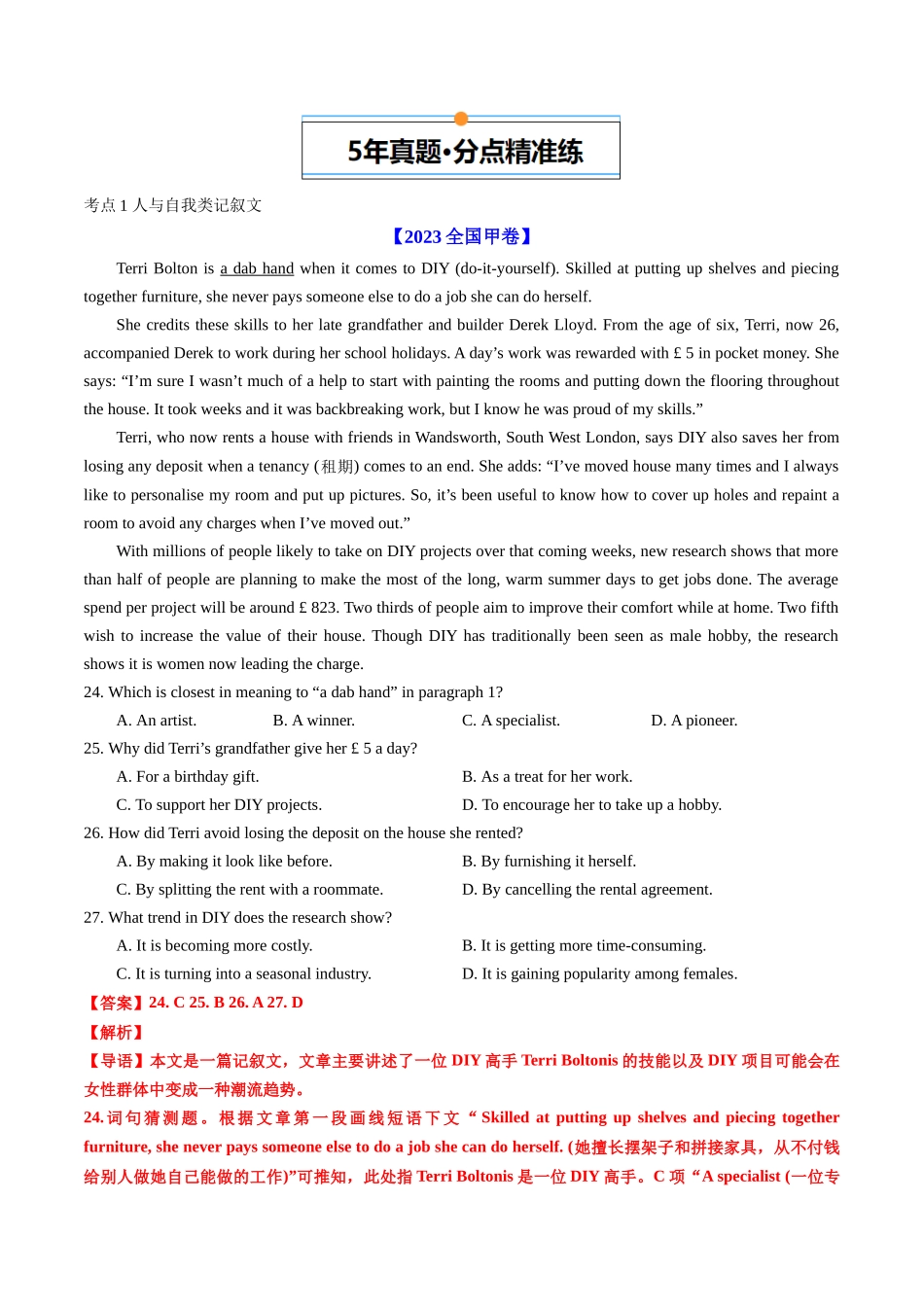 专题11  阅读理解记叙文、新闻报道（全国通用）（解析版）.docx_第2页