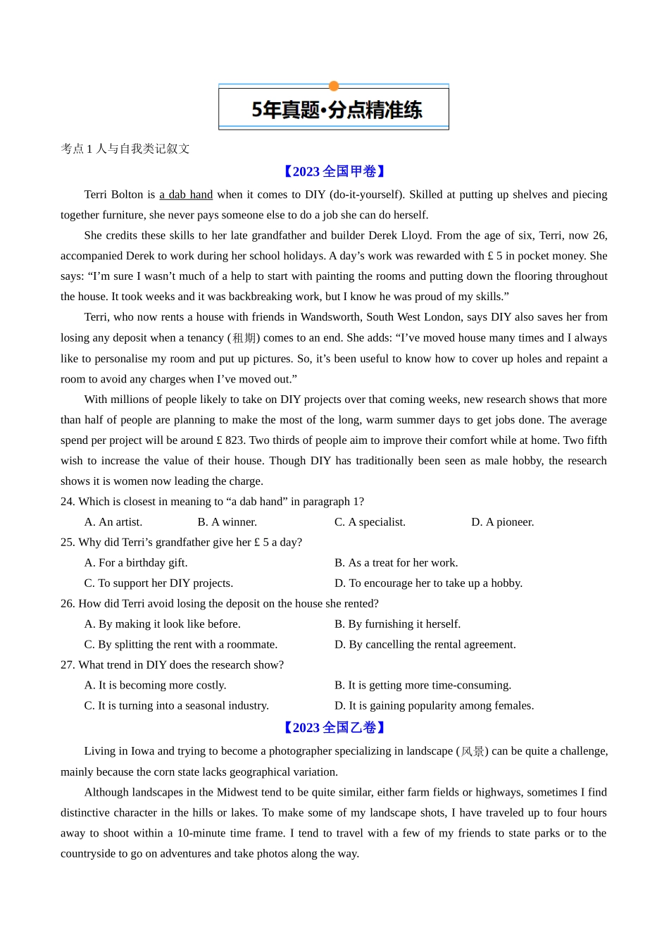 专题11  阅读理解记叙文、新闻报道（全国通用）（原卷版）.docx_第2页