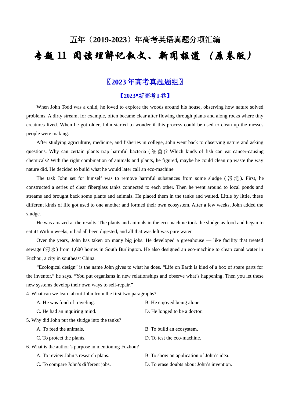 专题11  阅读理解记叙文、新闻报道-学易金卷：五年（2019-2023）高考英语真题分项汇编（学生版）.docx_第1页
