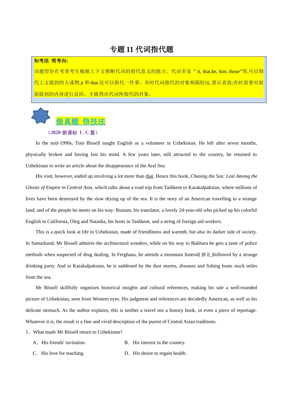 专题11 代词指代题(解析版).docx_第1页