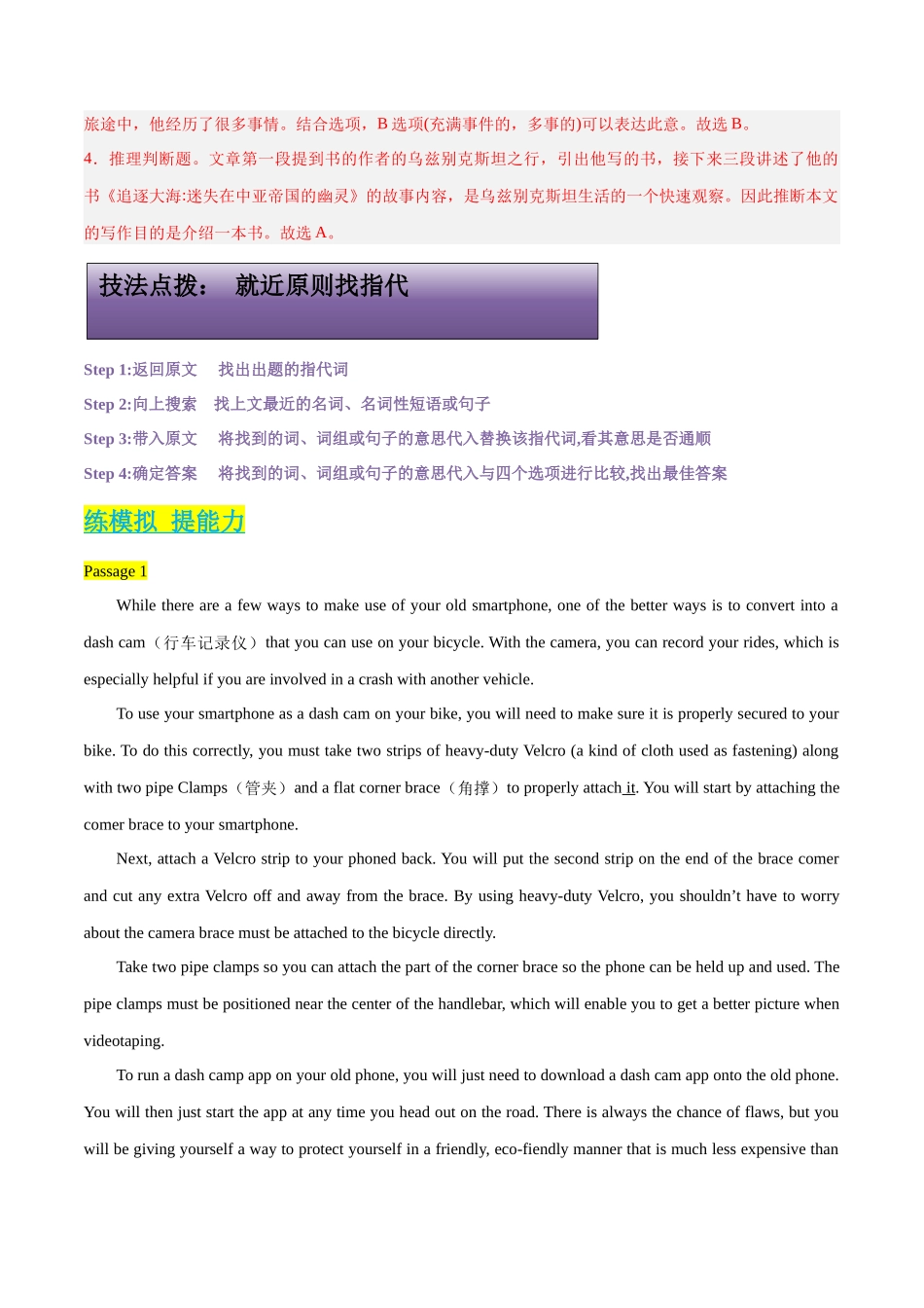 专题11 代词指代题(解析版).docx_第3页