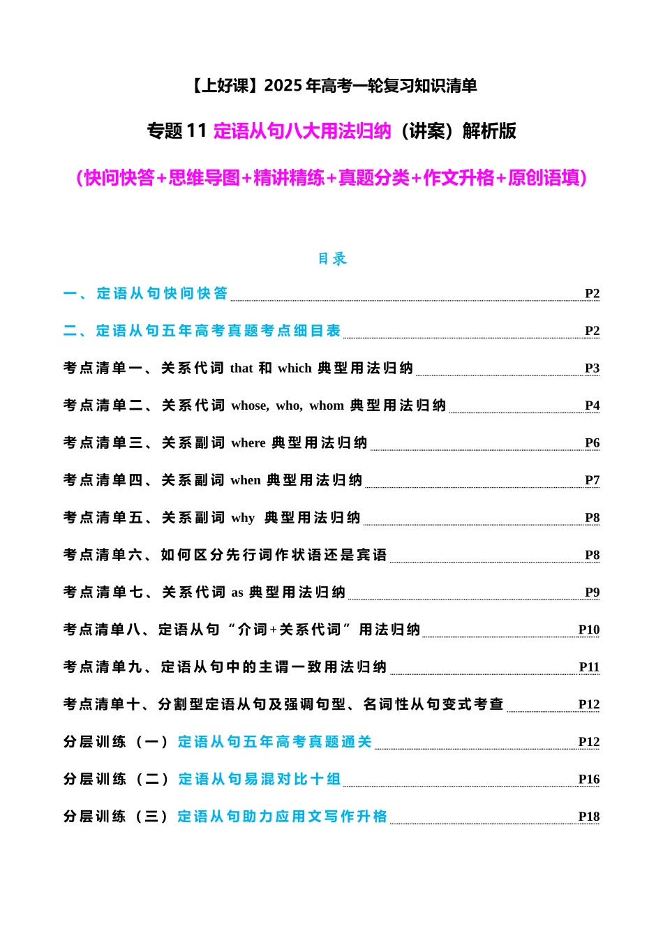 专题11 定语从句十大考点(讲案) 教师版.docx_第1页