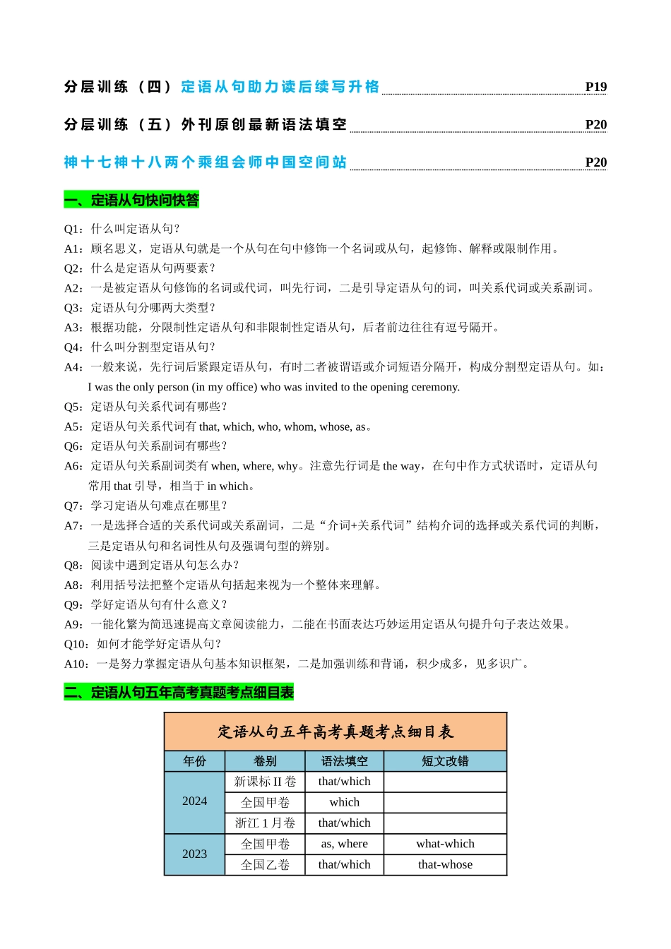 专题11 定语从句十大考点(讲案) 教师版.docx_第2页
