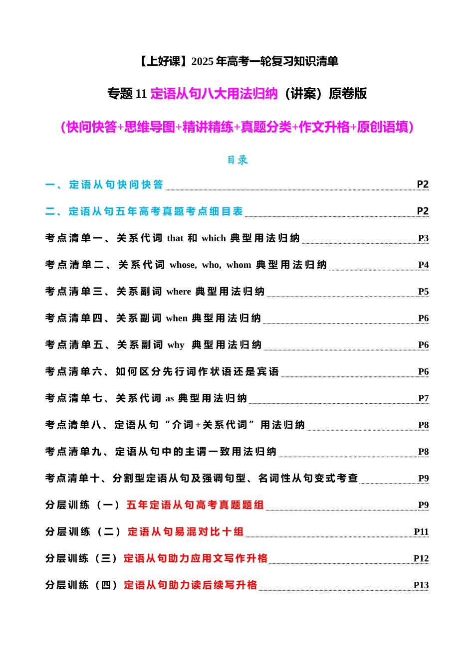 专题11 定语从句十大考点（讲案） 学生版.docx_第1页