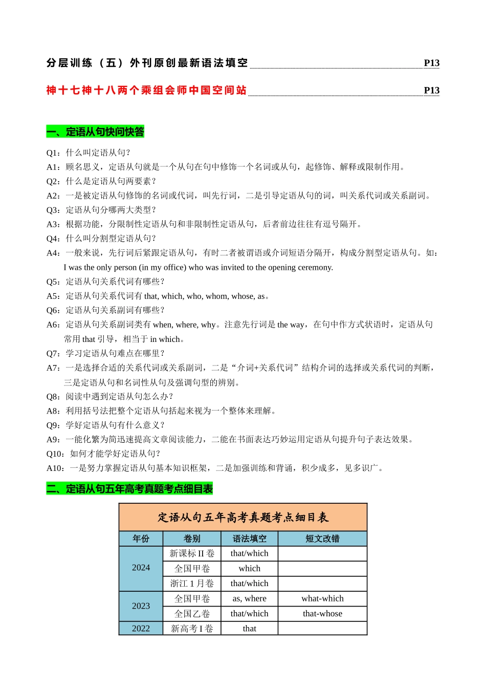 专题11 定语从句十大考点（讲案） 学生版.docx_第2页