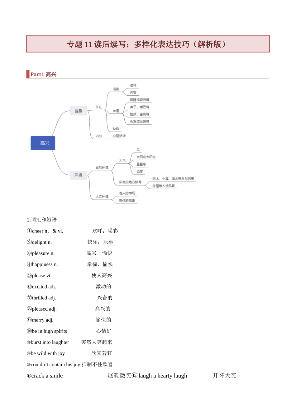 专题11 读后续写：多样化表达技巧（解析版）.docx_第1页
