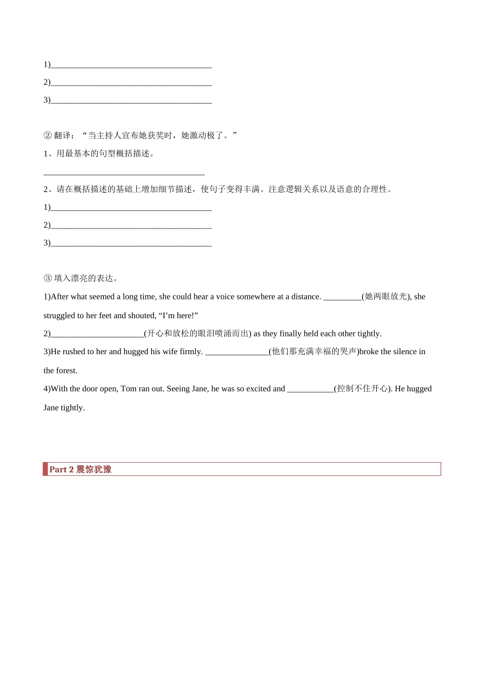 专题11 读后续写：多样化表达技巧（原卷版）.docx_第3页