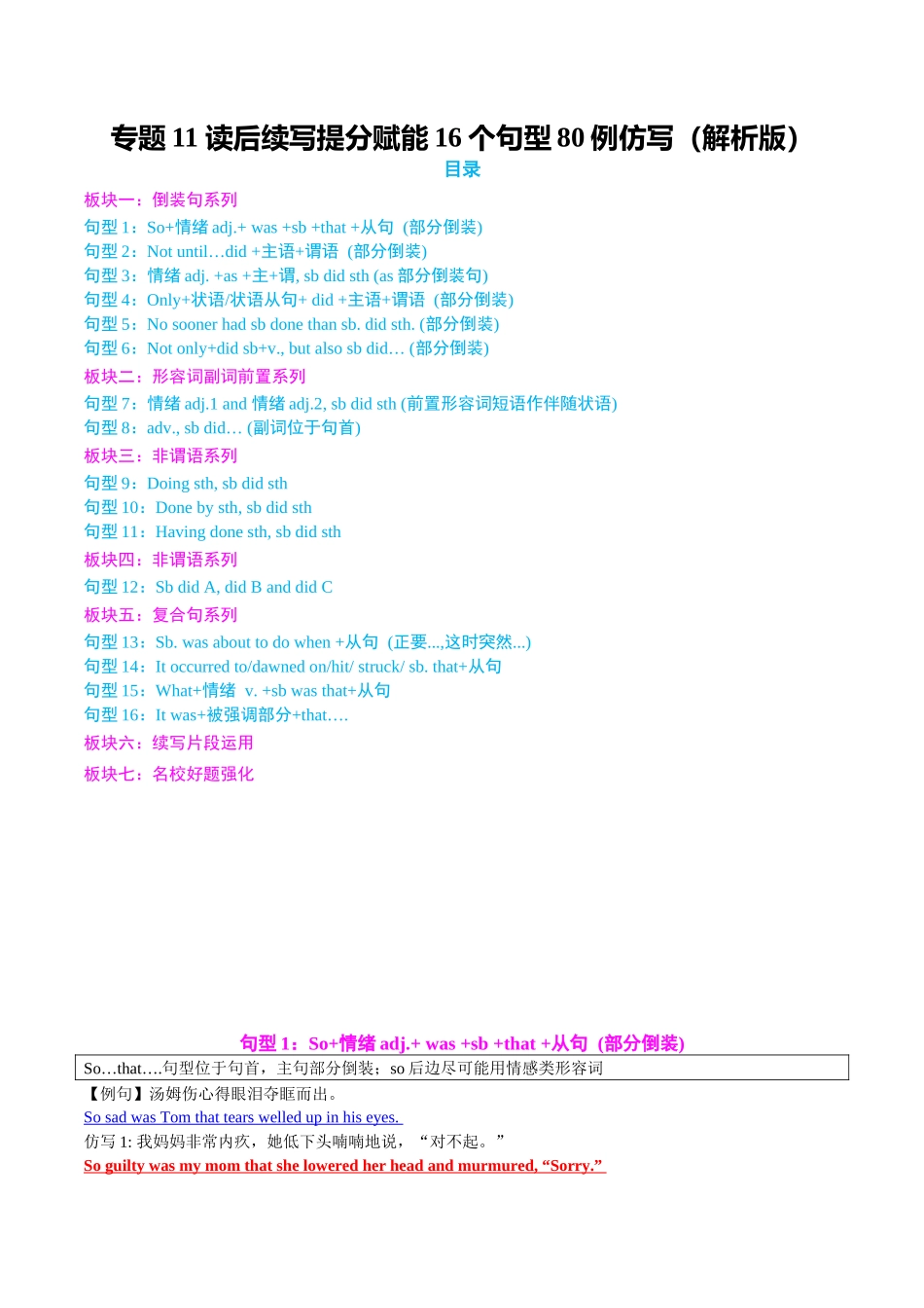 专题11 读后续写提分赋能16个句型80例仿写（知识清单）（教师版）.docx_第1页