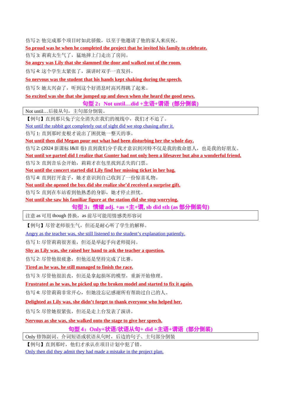 专题11 读后续写提分赋能16个句型80例仿写（知识清单）（教师版）.docx_第2页