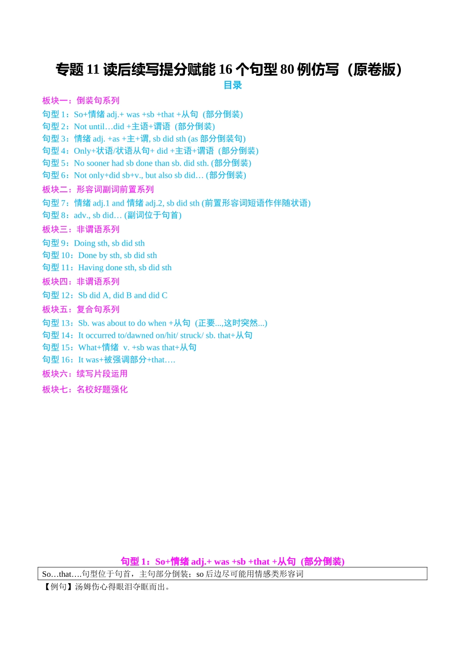 专题11 读后续写提分赋能16个句型80例仿写（知识清单）（学生版）.docx_第1页