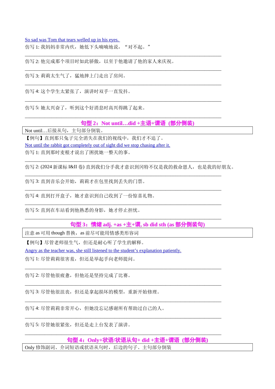 专题11 读后续写提分赋能16个句型80例仿写（知识清单）（学生版）.docx_第2页