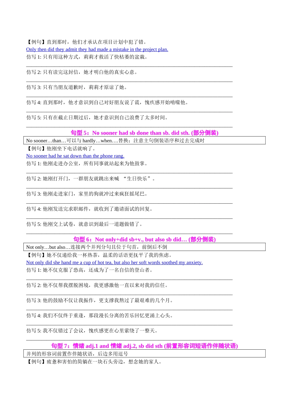 专题11 读后续写提分赋能16个句型80例仿写（知识清单）（学生版）.docx_第3页