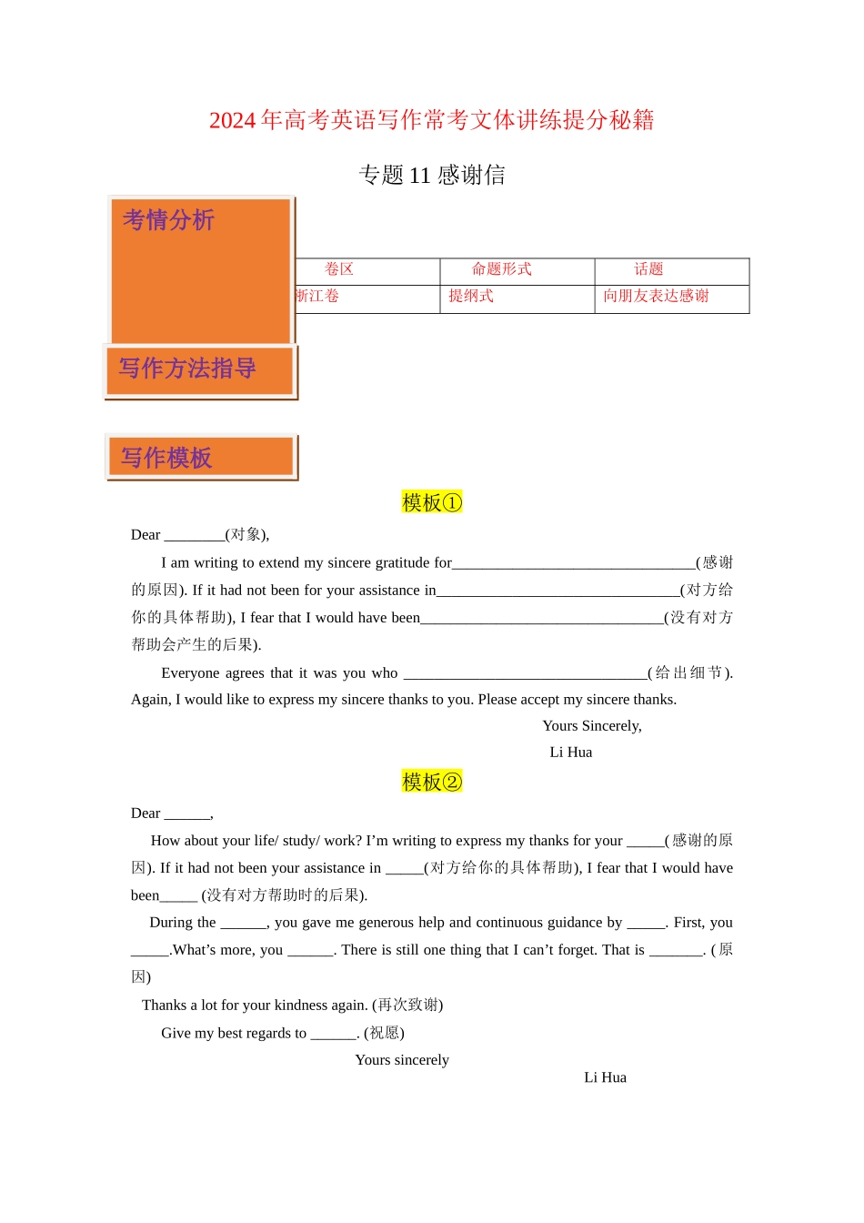 专题11 感谢信-（解析版） .docx_第1页