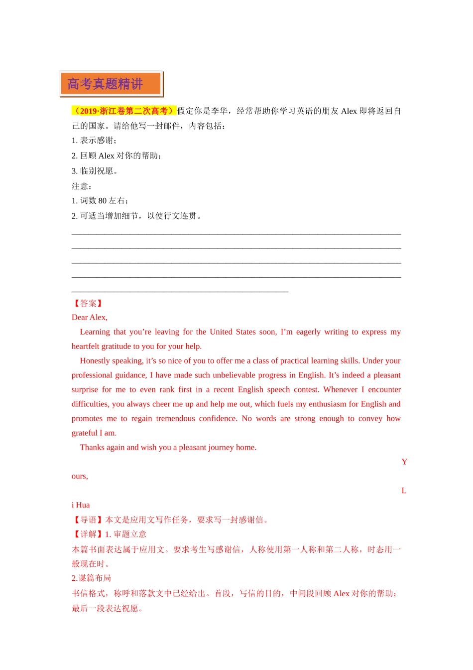 专题11 感谢信-（解析版） .docx_第3页