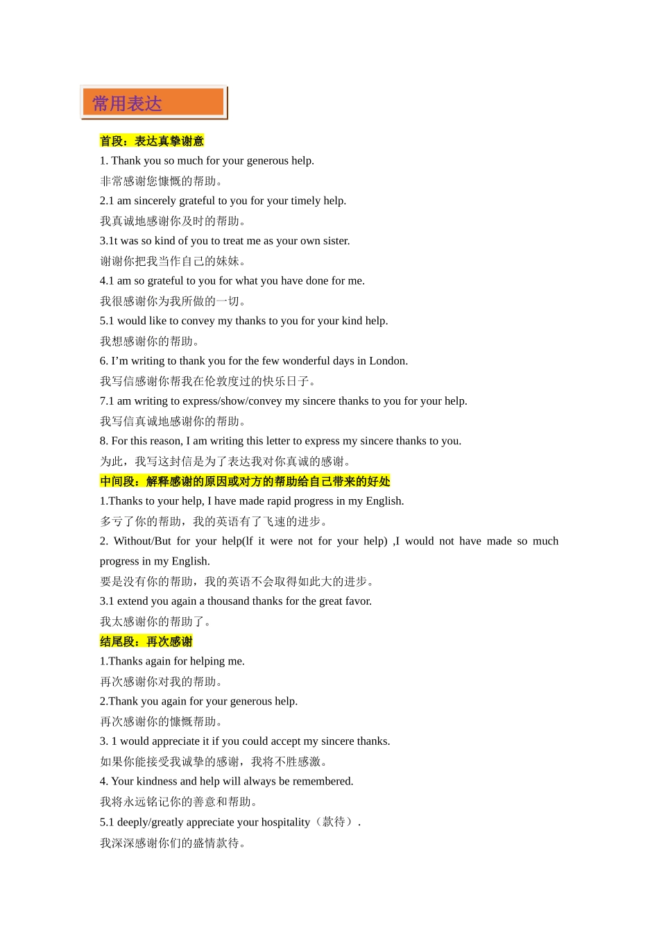 专题11 感谢信-（原卷版）.docx_第2页