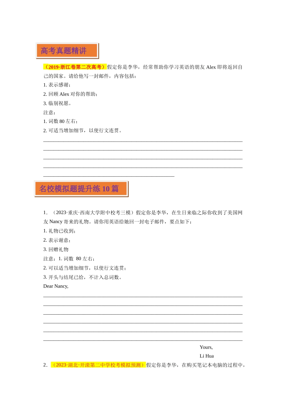 专题11 感谢信-（原卷版）.docx_第3页