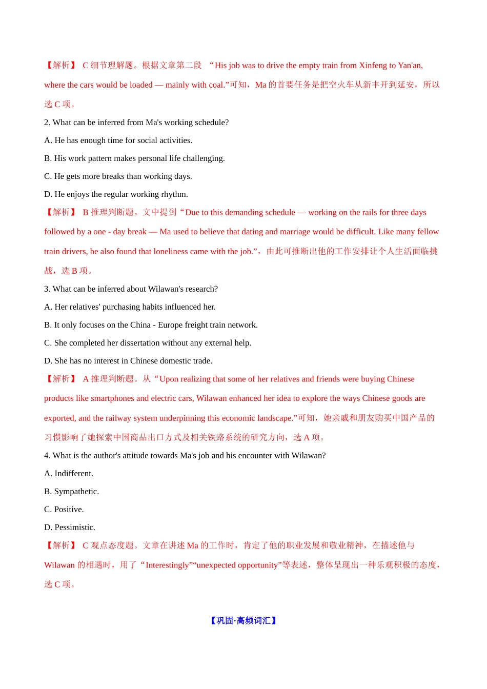 专题11 高铁司机的浪漫之花（教师版）-7页.docx_第3页