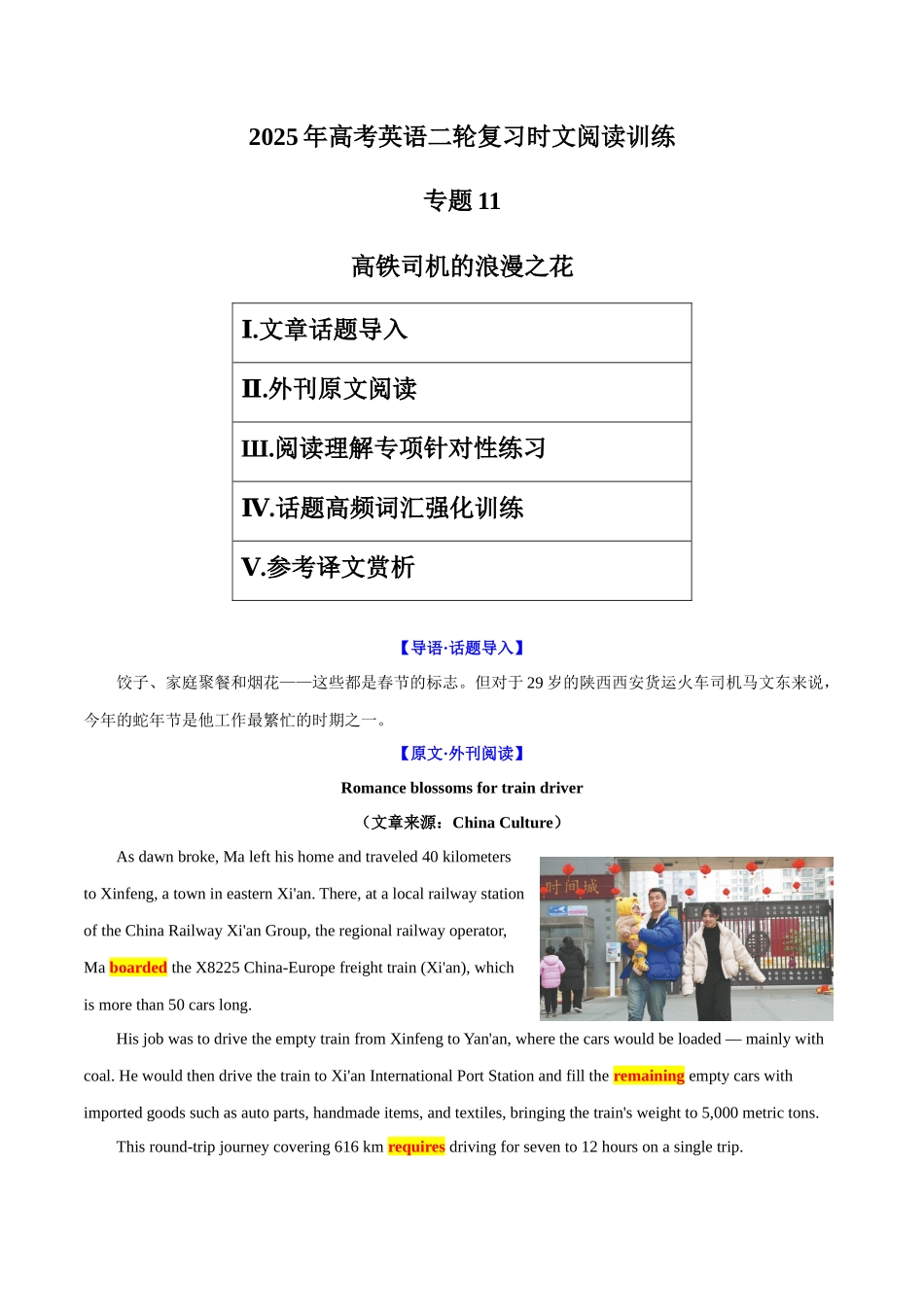 专题11 高铁司机的浪漫之花（学生版）-5页.docx_第1页