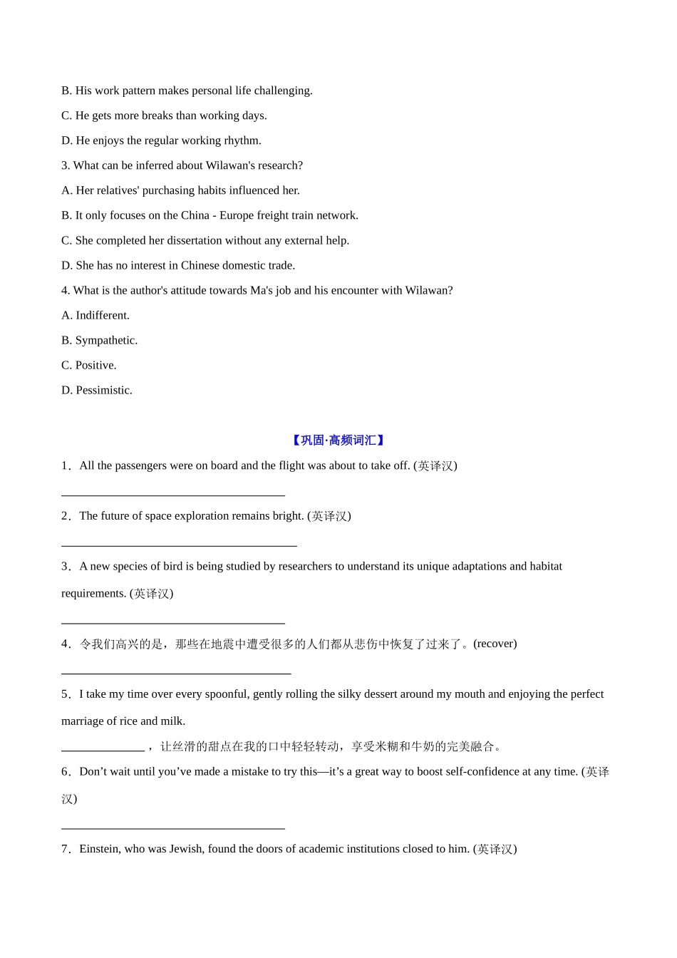 专题11 高铁司机的浪漫之花（学生版）-5页.docx_第3页