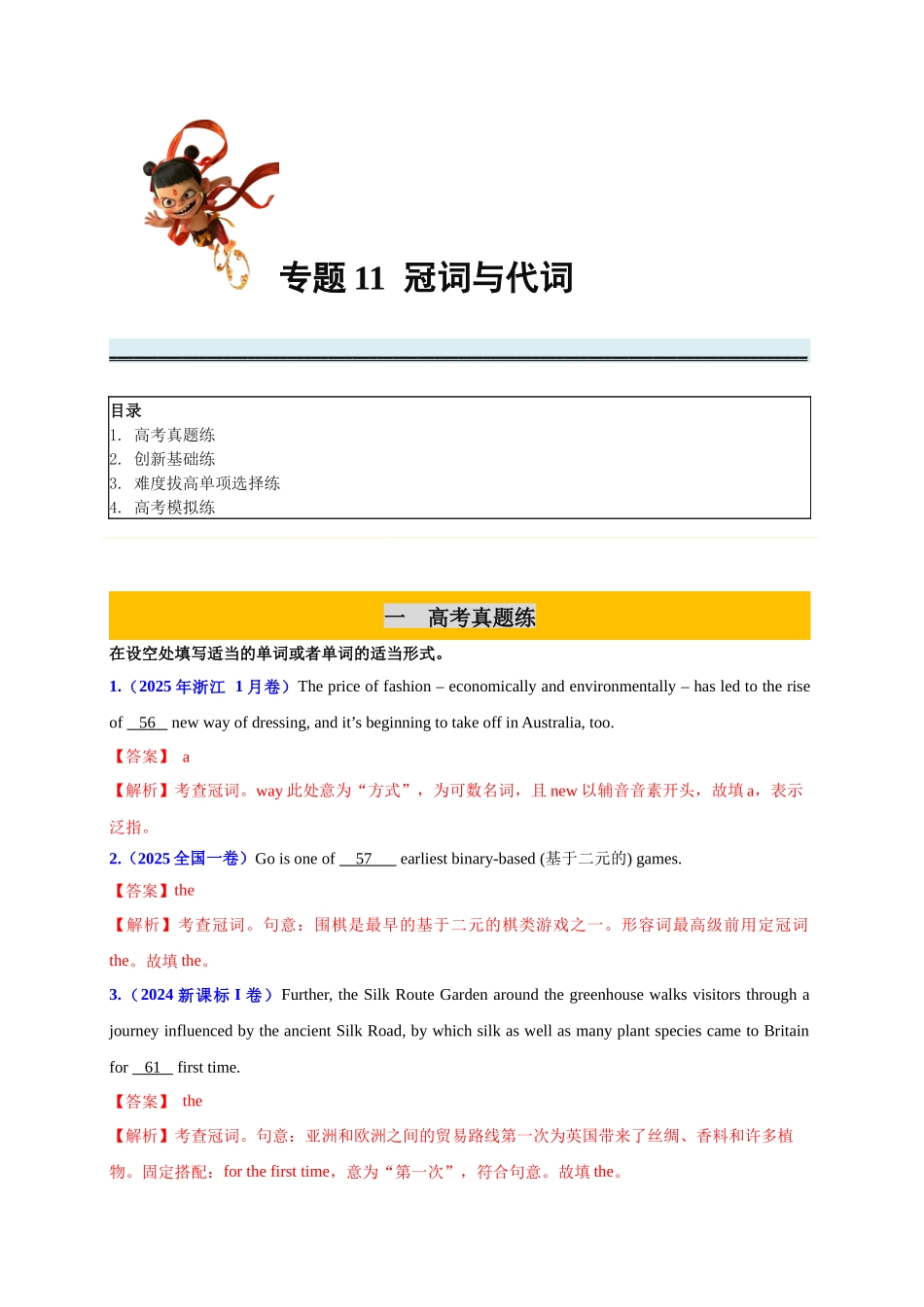 专题11 冠词与代词必刷100题（教师版）.docx_第1页