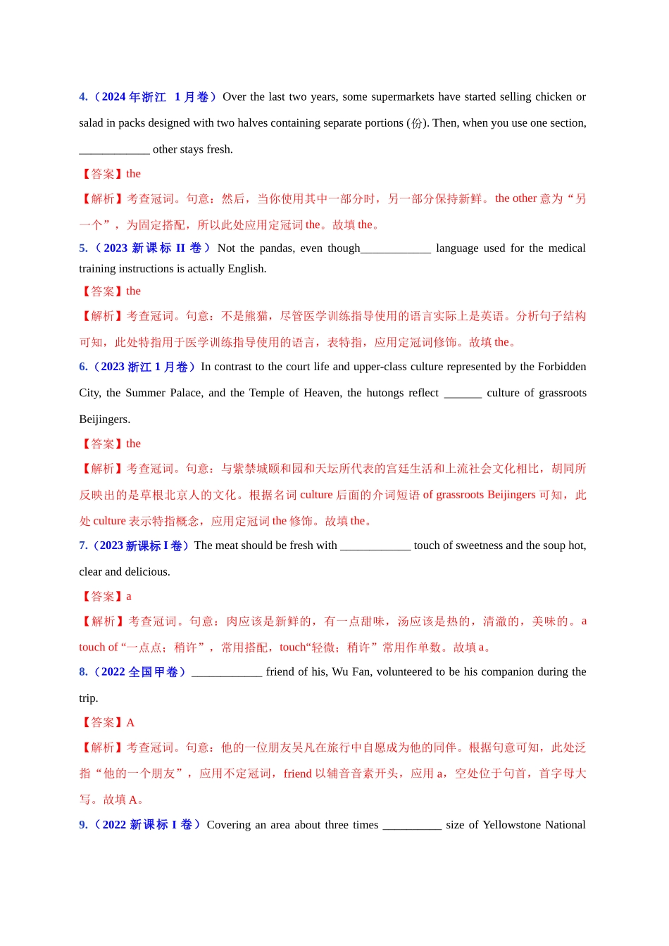 专题11 冠词与代词必刷100题（教师版）.docx_第2页