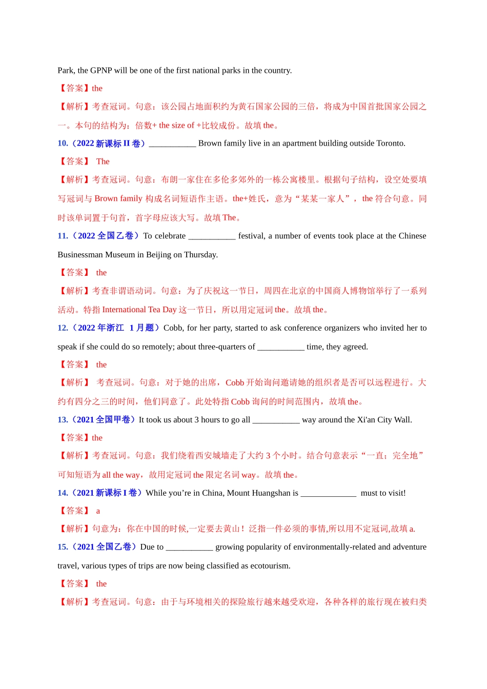 专题11 冠词与代词必刷100题（教师版）.docx_第3页