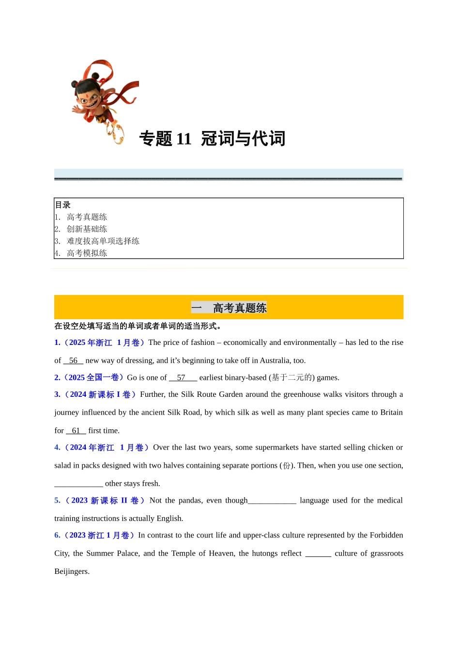 专题11 冠词与代词必刷100题（学生版）.docx_第1页