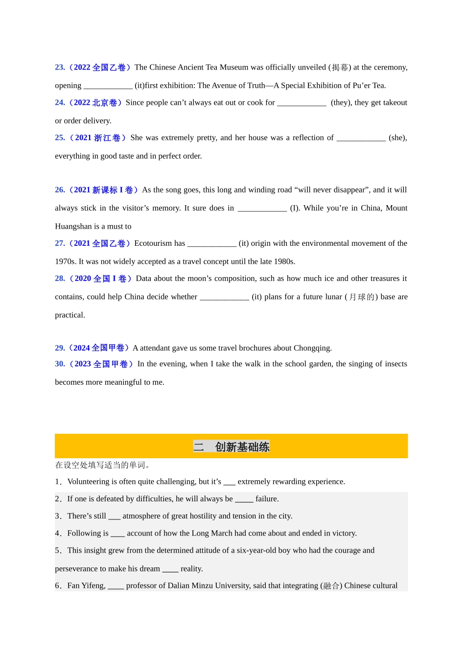 专题11 冠词与代词必刷100题（学生版）.docx_第3页